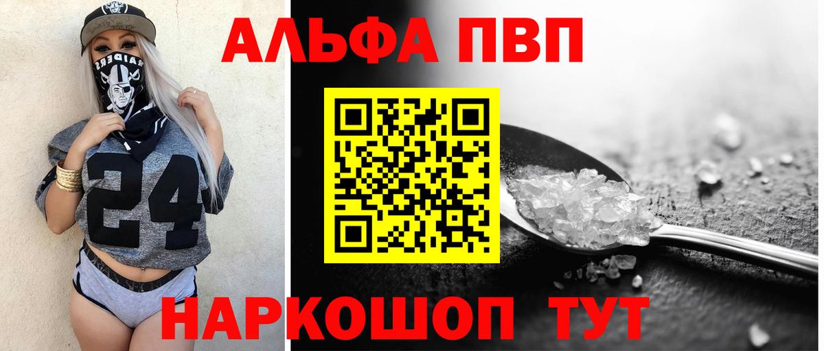 Alpha-PVP Crystall  Alpha PVP СК  Alpha PVP VHQ  А ПВП  Троицк  Вход с VPN 