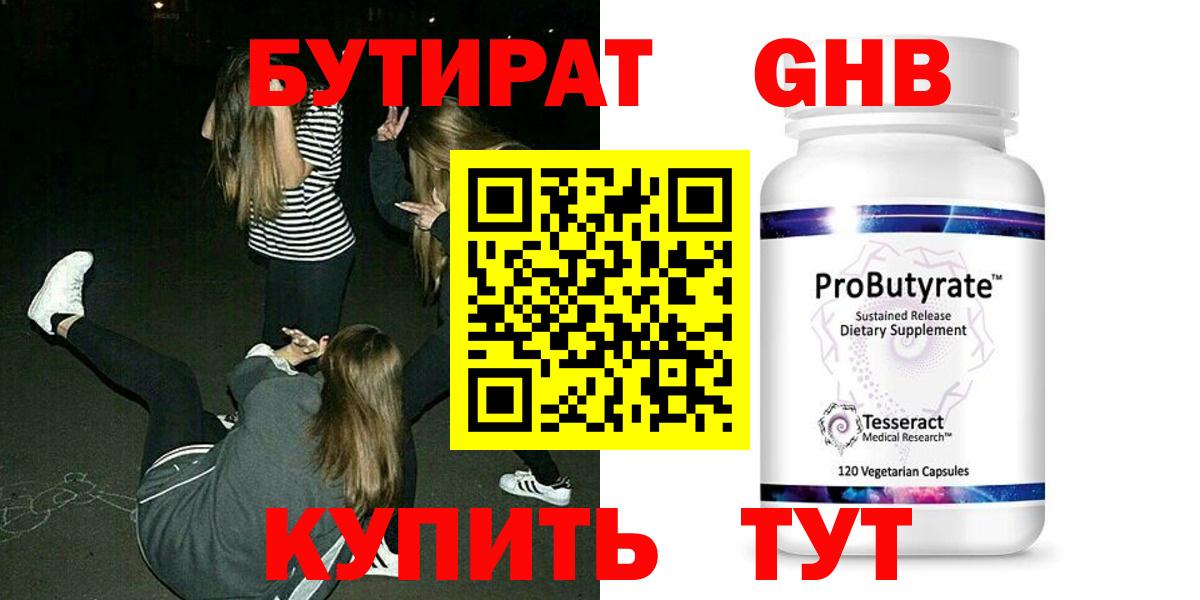 БУТИРАТ  Бутират 99%  Вход с VPN  Троицк 