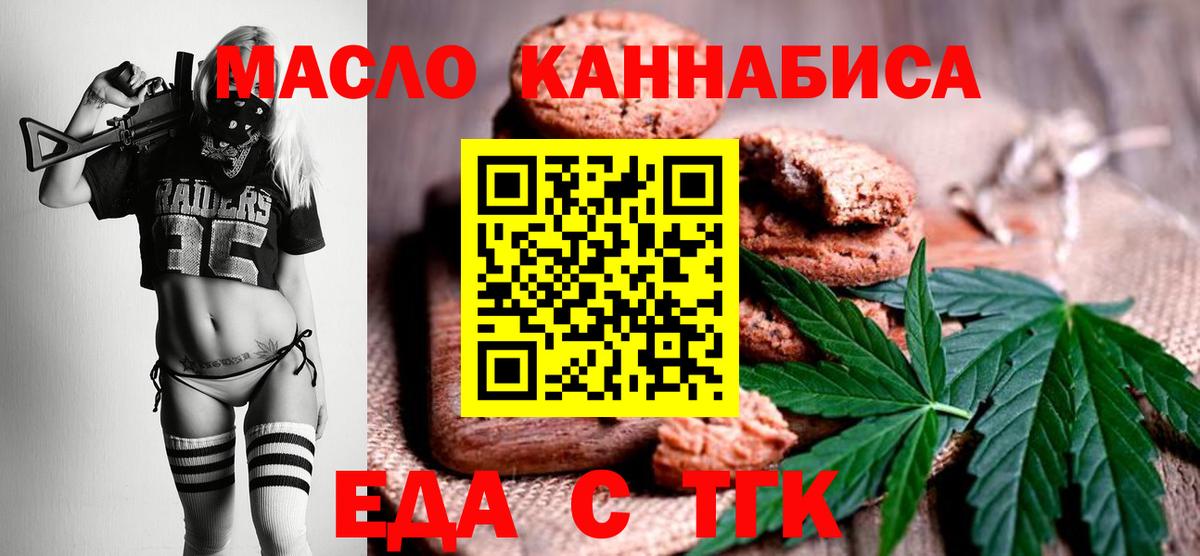 Троицк  Cannafood марихуана  Вход с VPN 