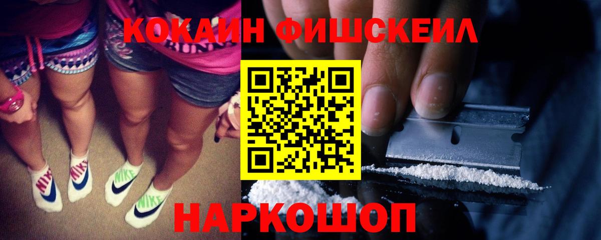 Кокаин Боливия  Вход с VPN  Троицк  КОКАИН Fish Scale 