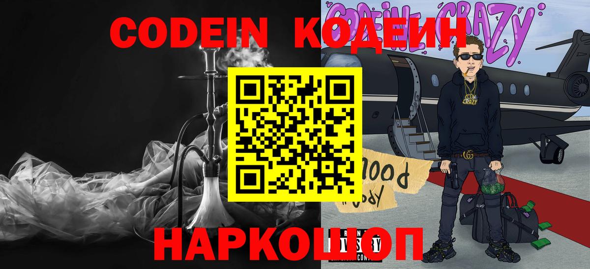Кодеиновый сироп Lean напиток Lean (лин) Троицк