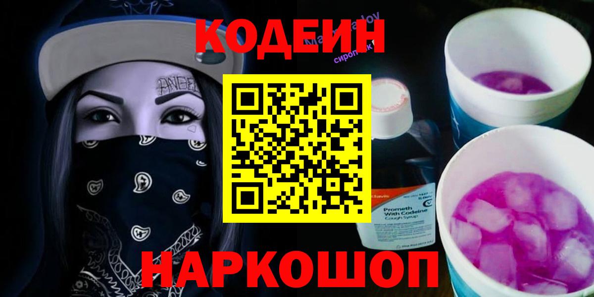 Codein напиток Lean (лин)  Кодеин напиток Lean (лин)  Троицк  Вход с VPN 
