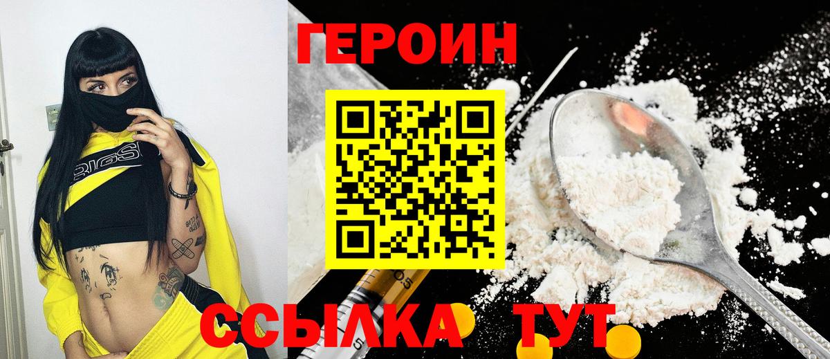 Троицк  ГЕРОИН герыч  ГЕРОИН  Вход с VPN 