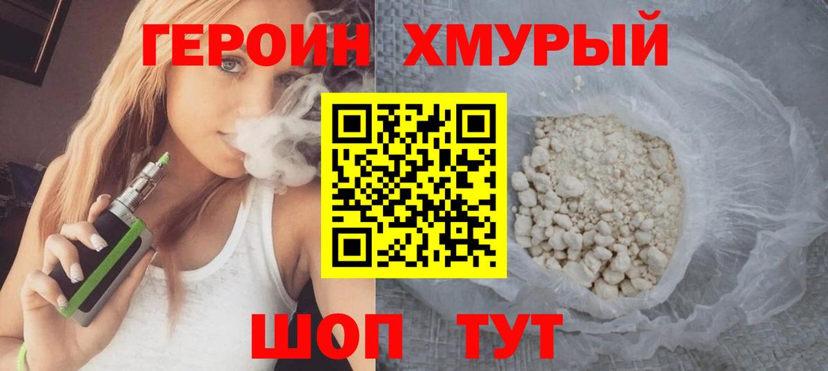 Героин афганец Троицк