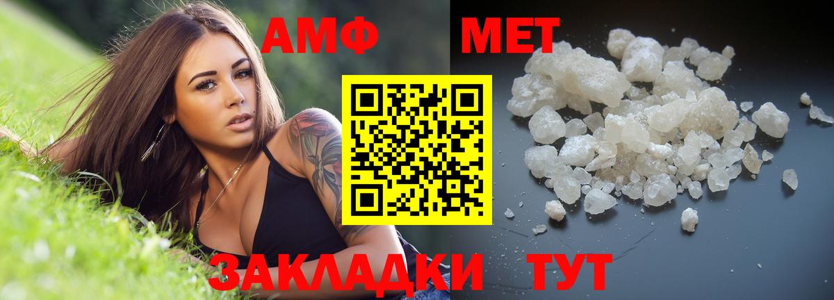 МЕТАМФЕТАМИН Methamphetamine Троицк